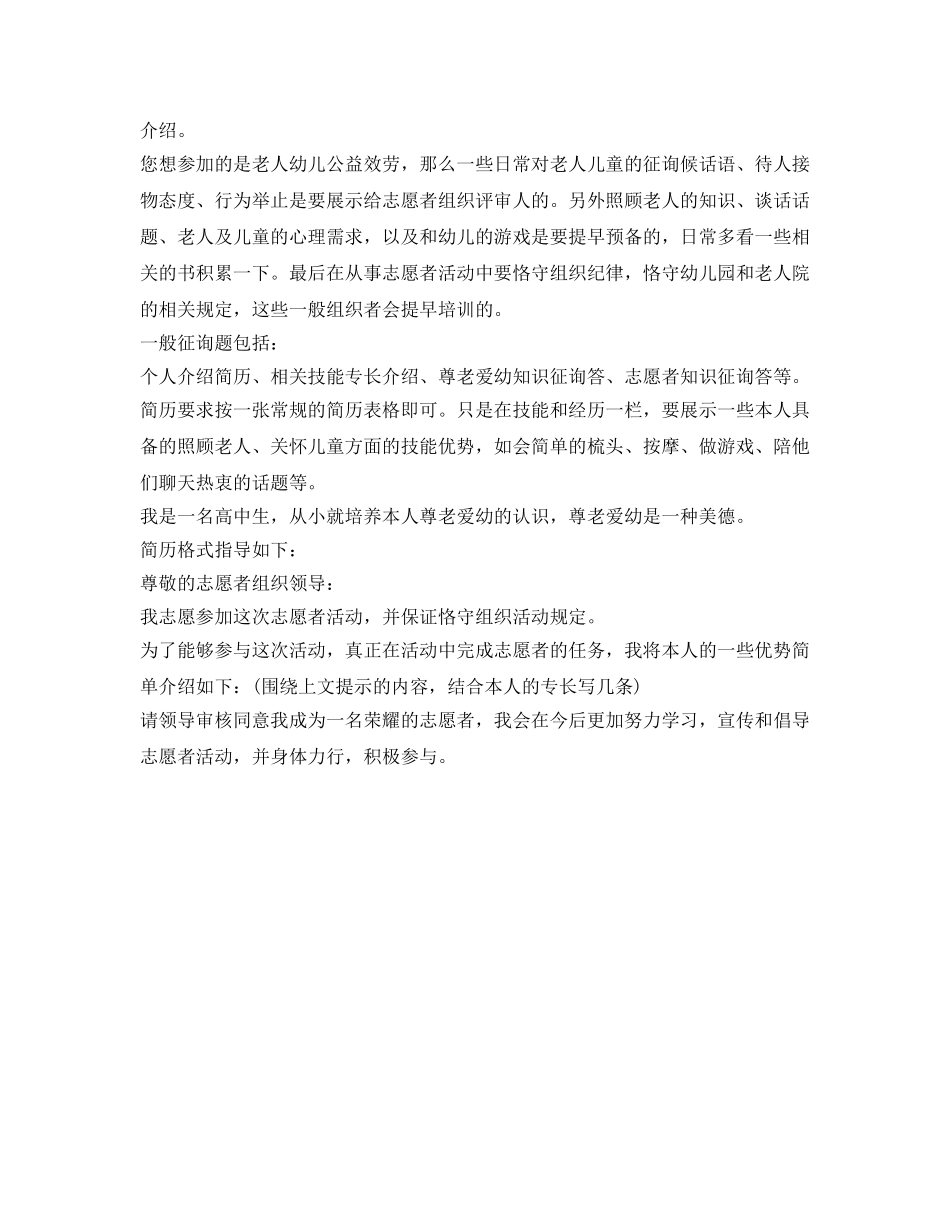 志愿者面试自我介绍参考精选「荐读」 _第3页