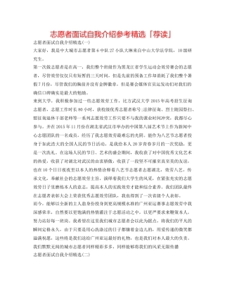 志愿者面试自我介绍参考精选「荐读」 
