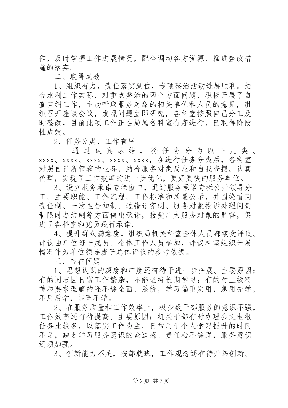 区水利局开展不作为、乱作为问题专项治理阶段总结 _第2页