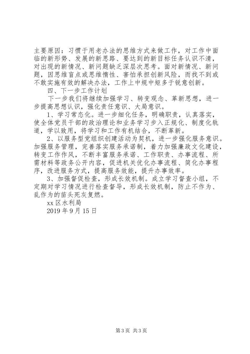 区水利局开展不作为、乱作为问题专项治理阶段总结 _第3页