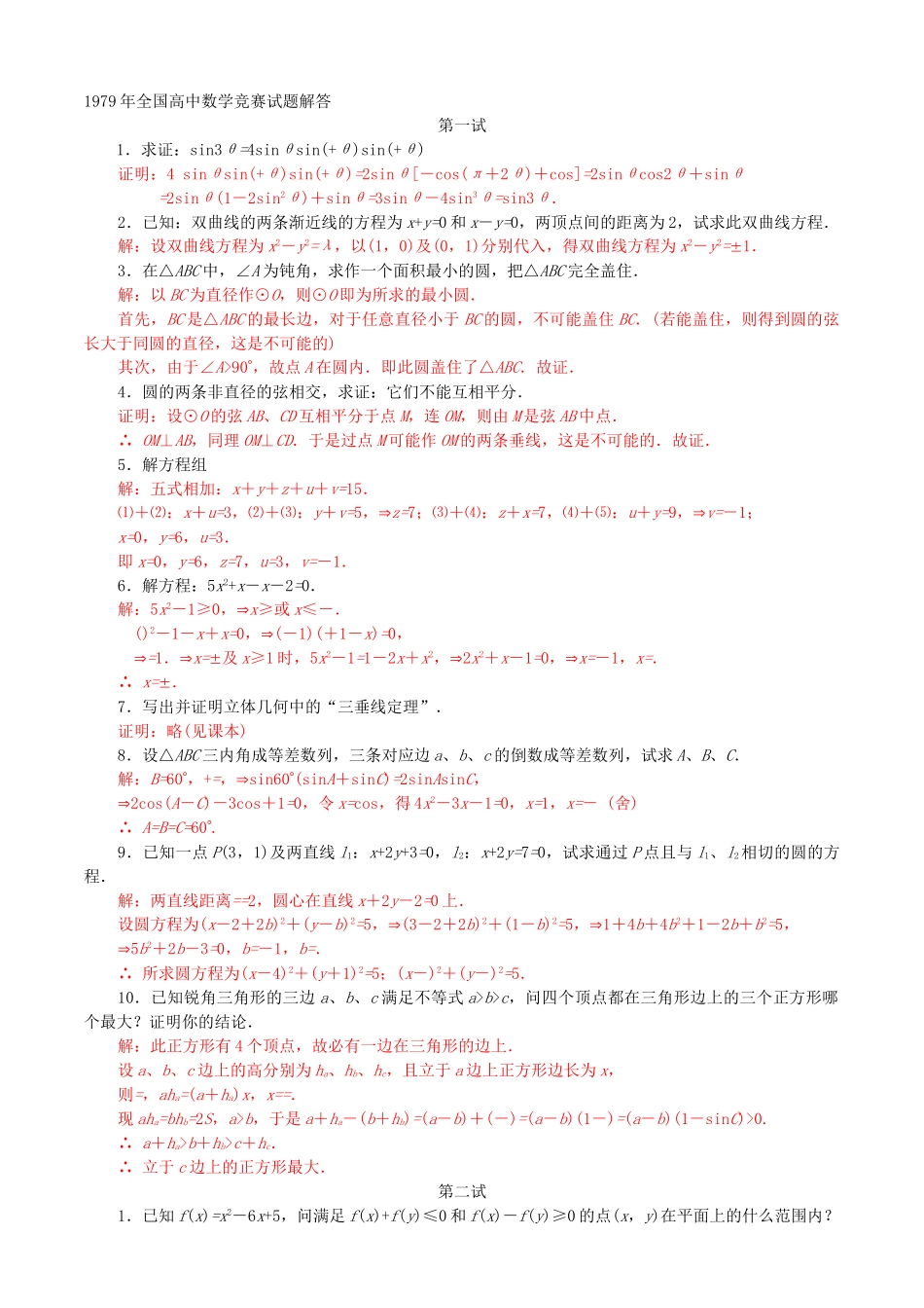 全国高中数学竞赛试题及解析 苏教版_第2页