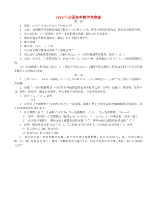 全国高中数学竞赛试题及解析 苏教版