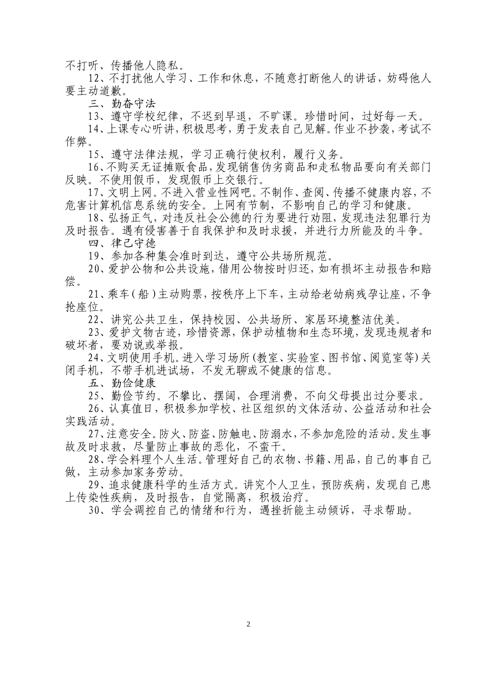宁波市中学生日常行为规范(讨论稿)_第2页