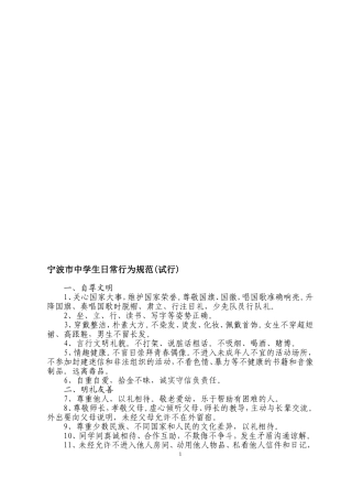 宁波市中学生日常行为规范(讨论稿)