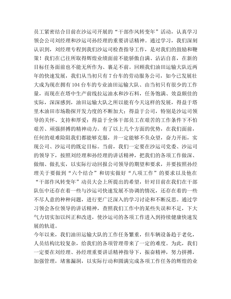 油田运输大队学习领导讲话心得体会和工作措施 _第2页