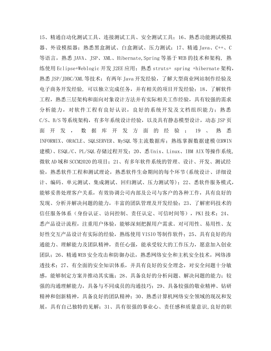 软件工程本科个人简历表格 _第2页