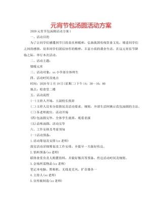 元宵节包汤圆活动方案 