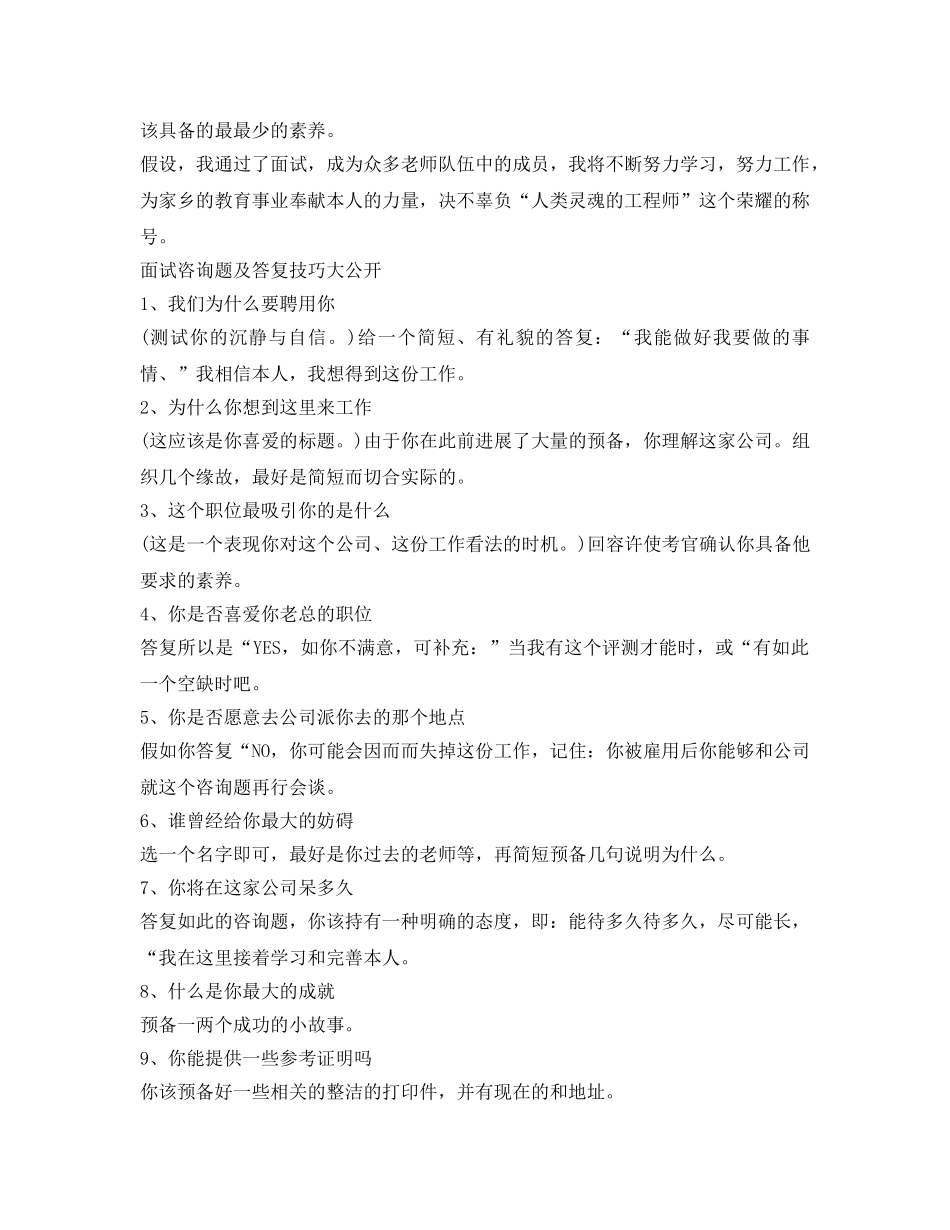 在面试的时候自我介绍参考范文及问题 _第2页