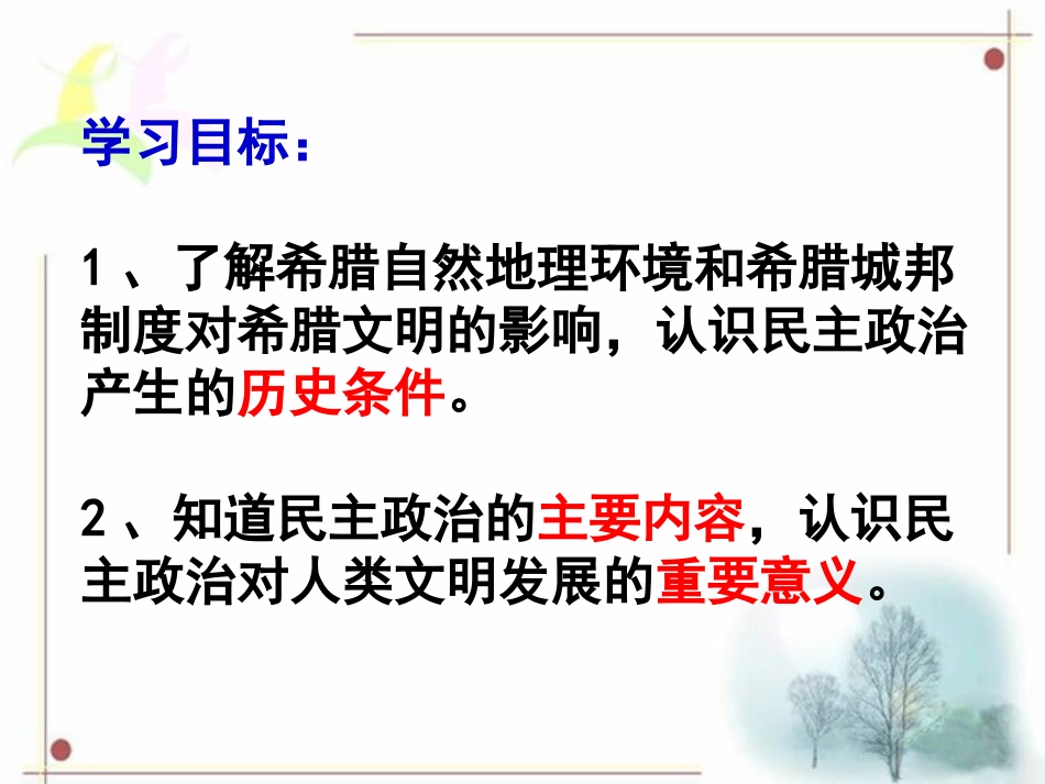 第5课--古代希腊民主政治_第2页