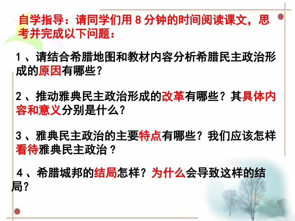 第5课--古代希腊民主政治_第3页