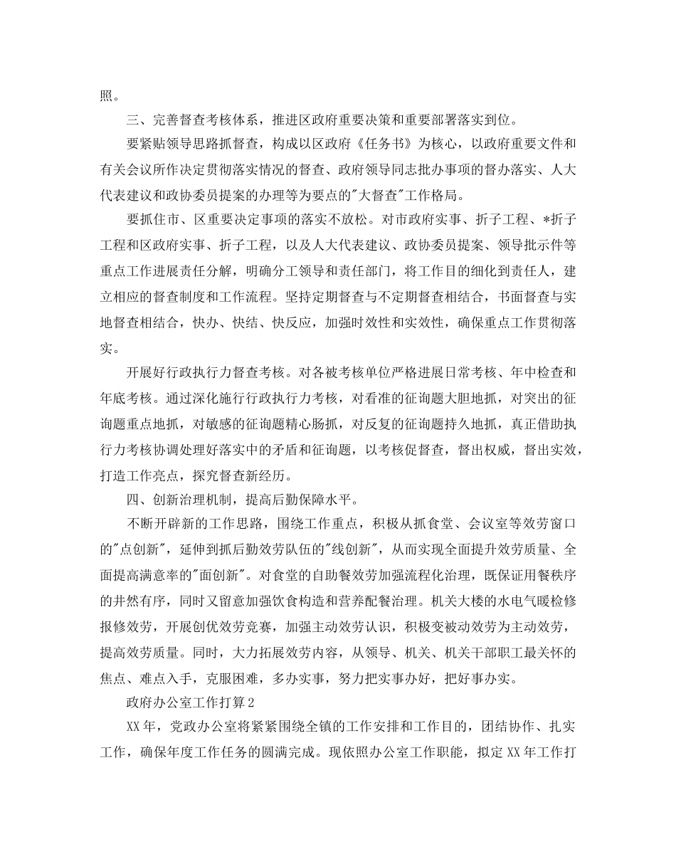 政府办公室工作参考计划范文 _第2页