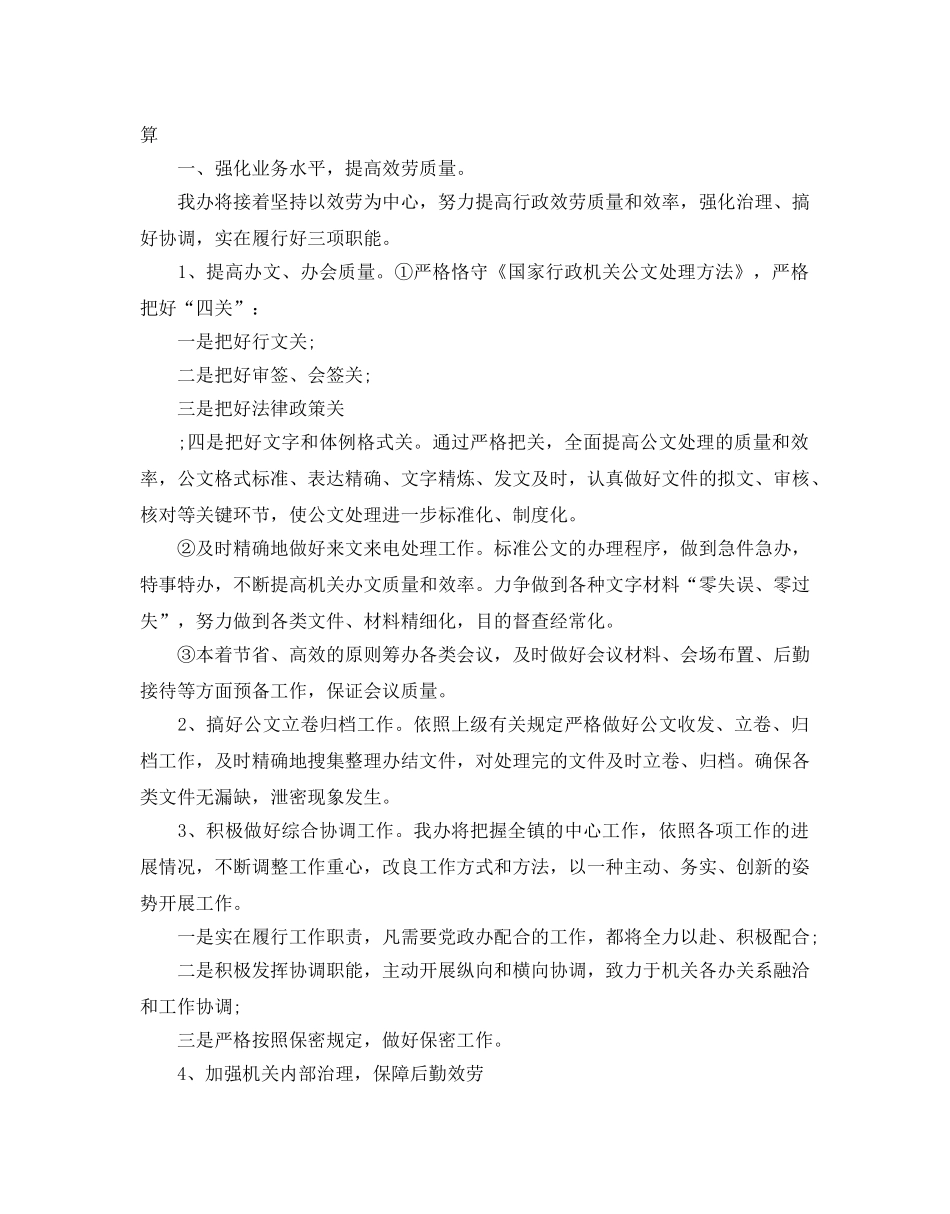 政府办公室工作参考计划范文 _第3页