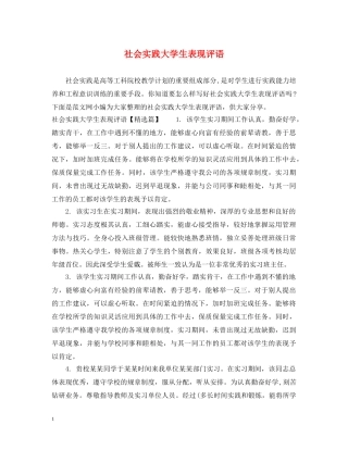 社会实践大学生表现评语 
