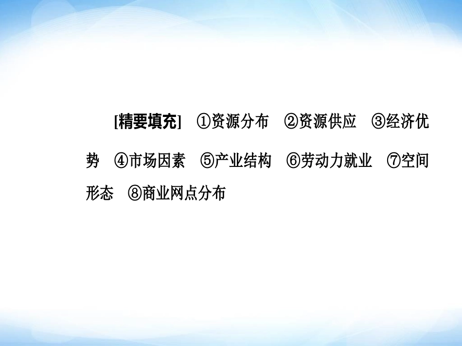 交通与区际联系-ppt课件(新课标)-高考地理-二轮复习专题_第3页