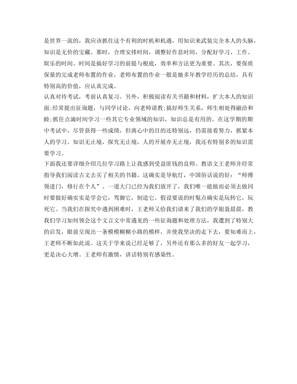 幼师实习工作自我鉴定参考 _第2页