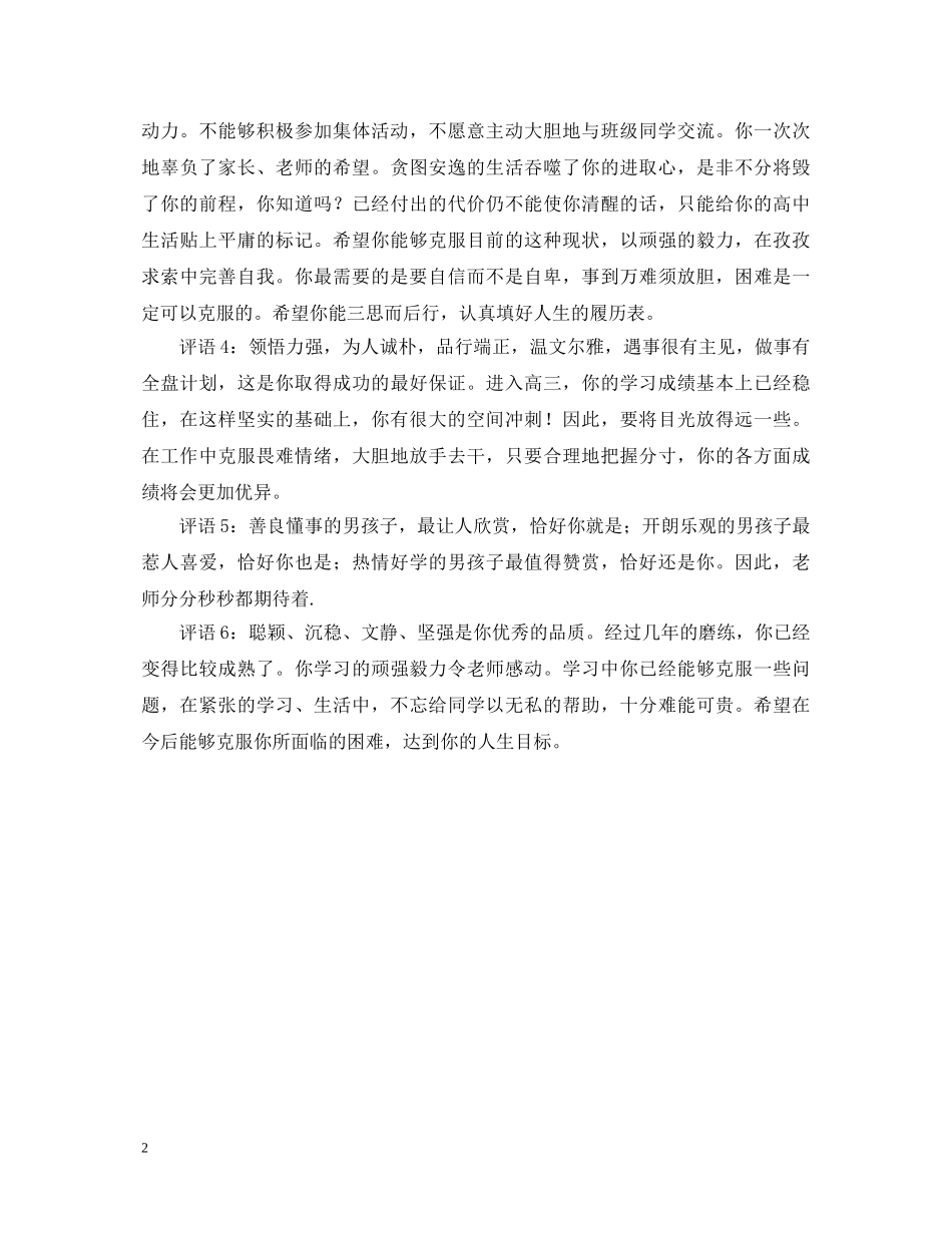 让学生珍惜时间的评语 _第2页