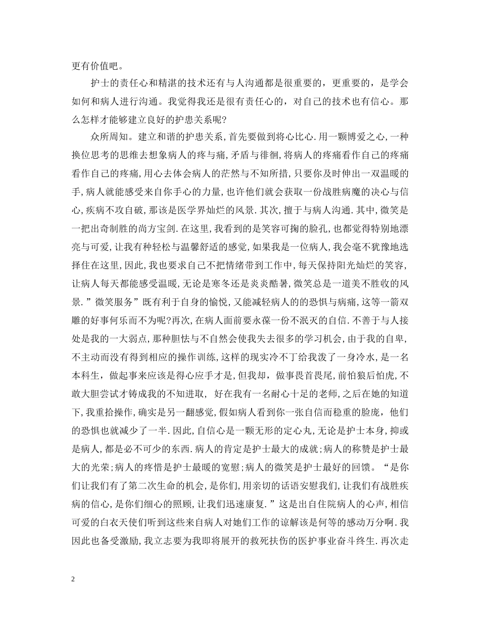 在医院见习心得体会 (000002)_第2页