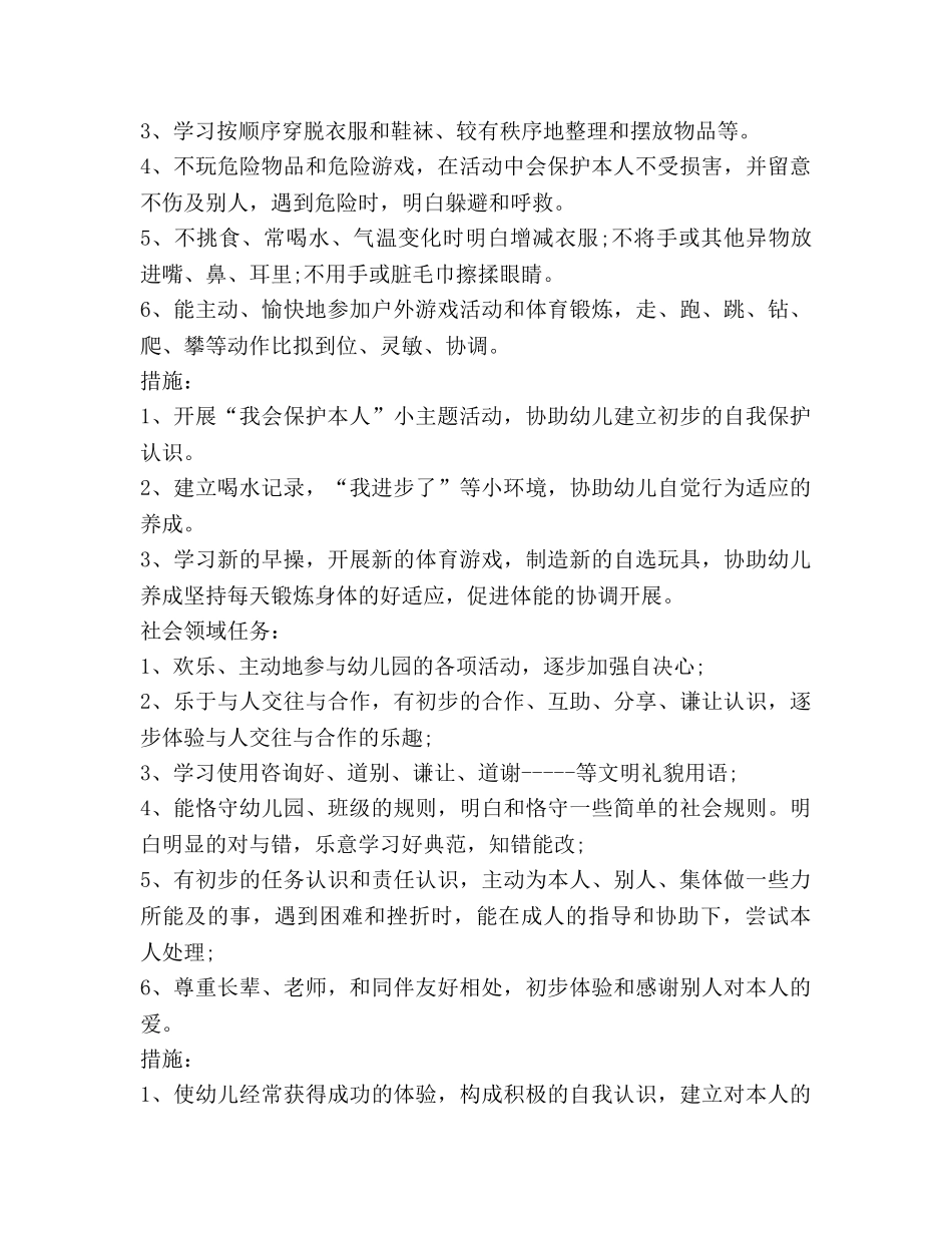 幼儿园中班教学工作参考计划 (2) _第3页