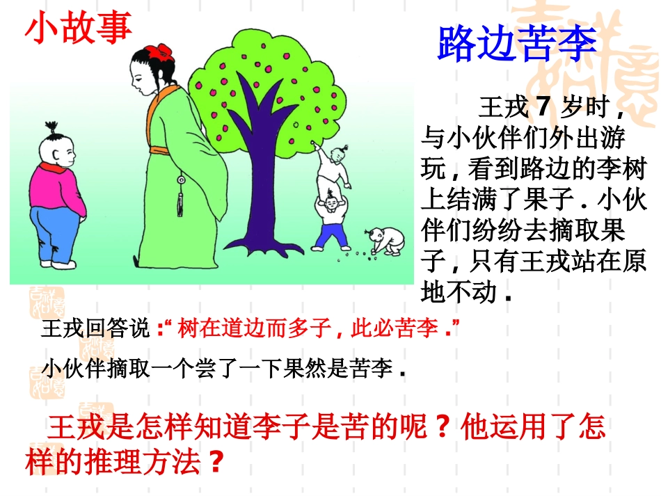 14.1.3反证法._第2页