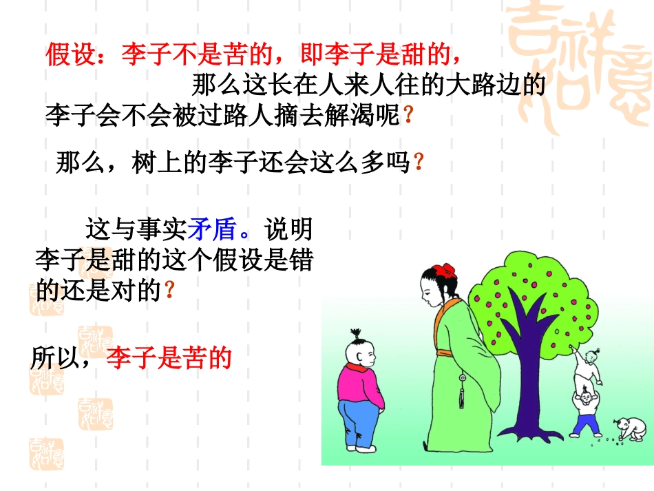 14.1.3反证法._第3页