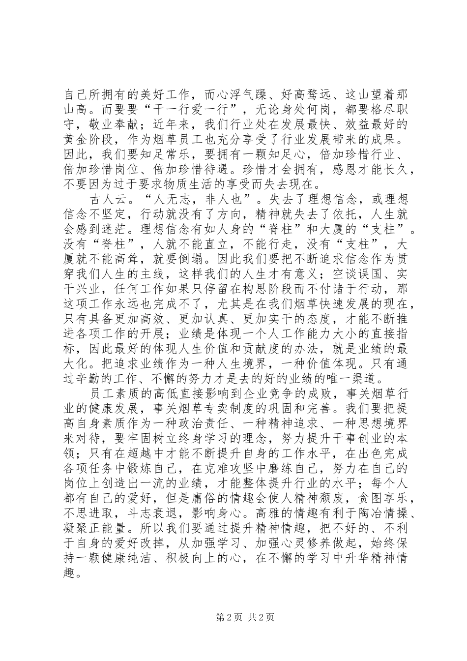 三感三珍三追三提体会心得_第2页