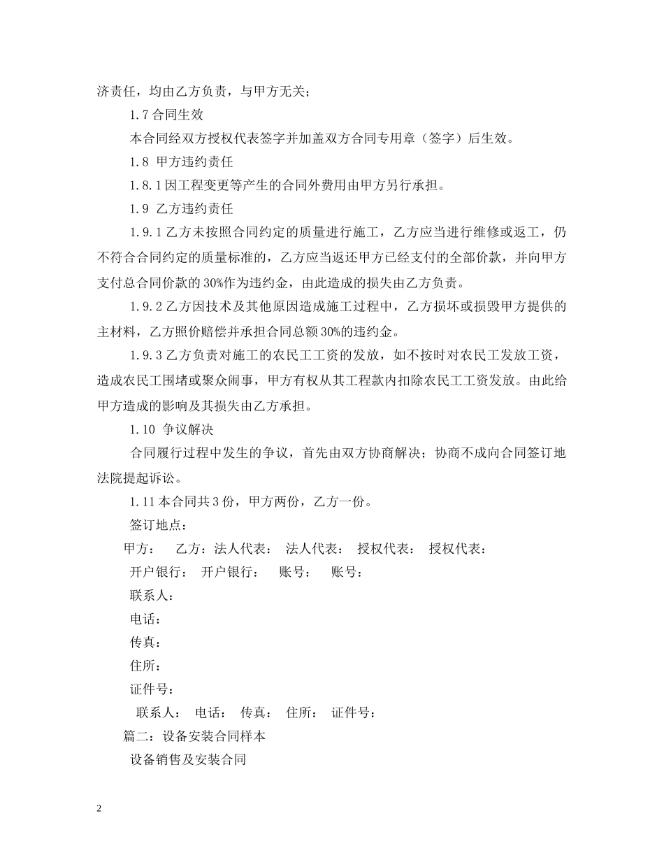 设备安装施工合同范本 _第2页