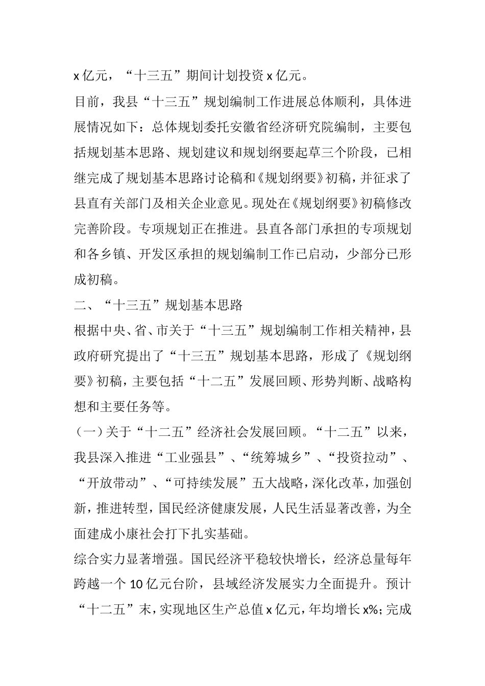 全县“十三五”规划编制情况汇报-推荐_第2页