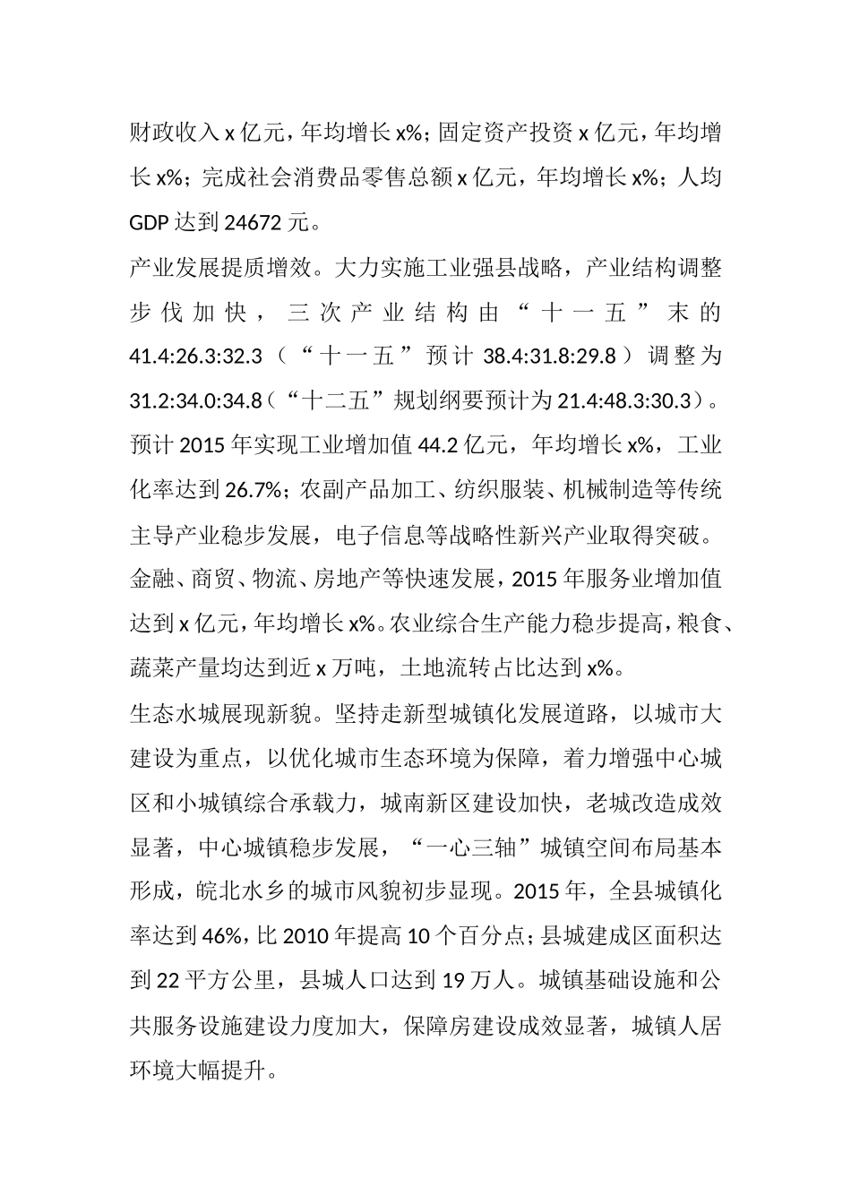 全县“十三五”规划编制情况汇报-推荐_第3页