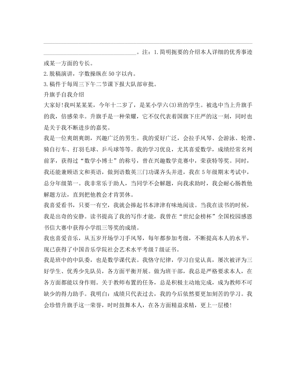 小学生升旗手自我介绍参考精选 _第2页
