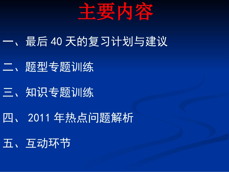 2011年中招思想品德研讨会_第2页
