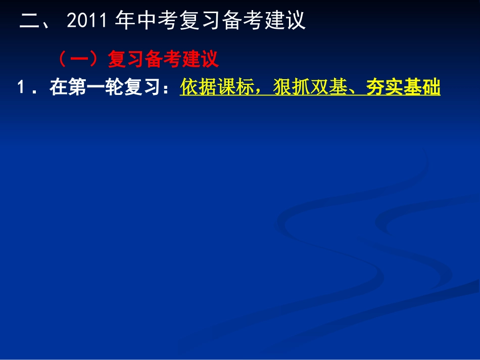 2011年中招思想品德研讨会_第3页