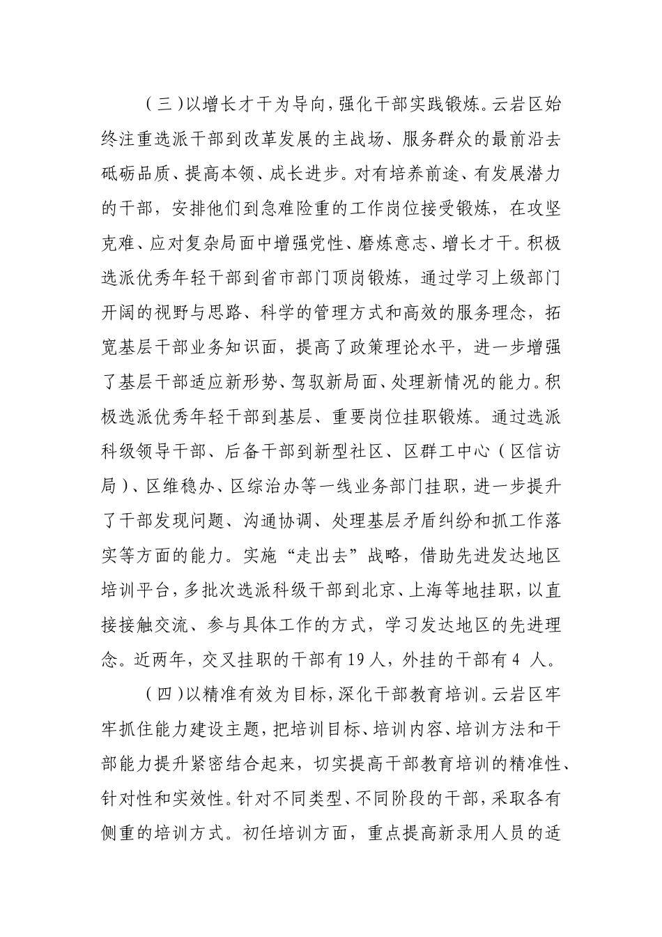 干部队伍能力建设的做法及成效调研报告_第3页