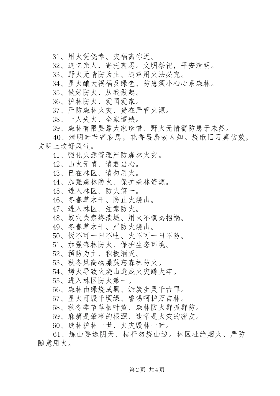 清明节森林防火宣传标语_第2页