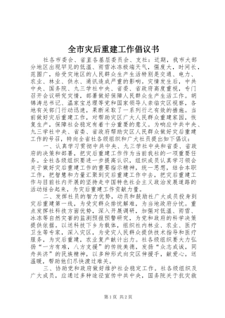 全市灾后重建工作倡议书