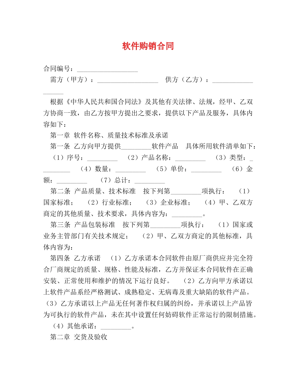 软件购销合同2 _第1页