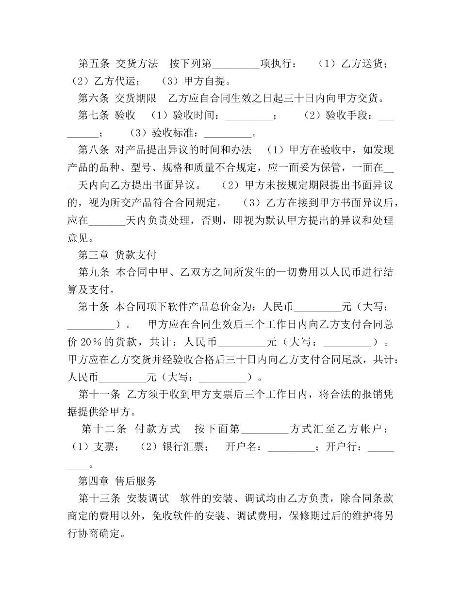 软件购销合同2 _第2页