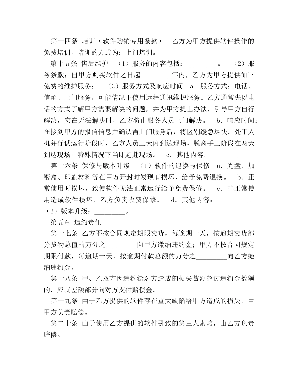 软件购销合同2 _第3页