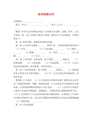 软件购销合同2 