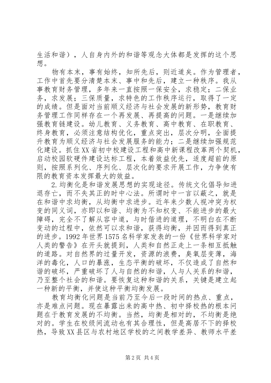 区教育委员会干部在进修班学习体会心得_第2页