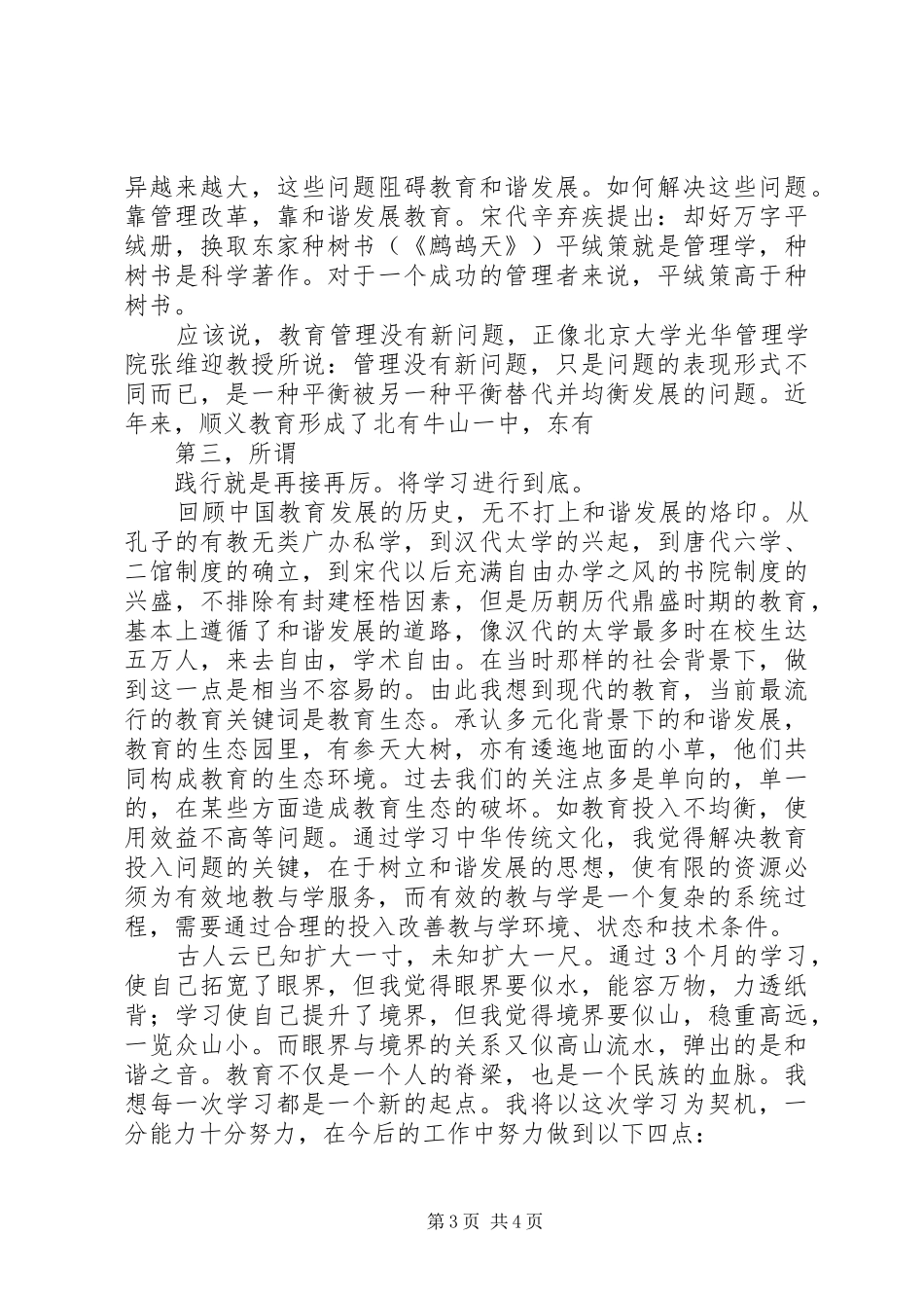 区教育委员会干部在进修班学习体会心得_第3页