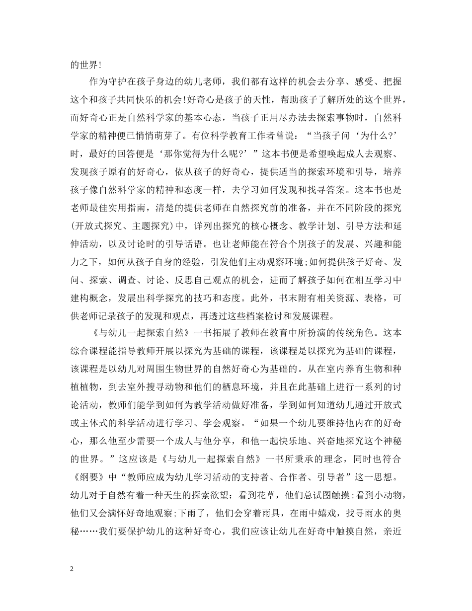 幼儿教师读书心得体会600字 _第2页