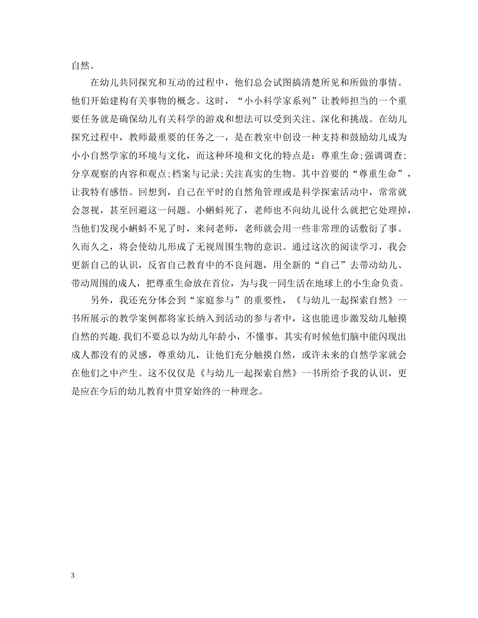 幼儿教师读书心得体会600字 _第3页