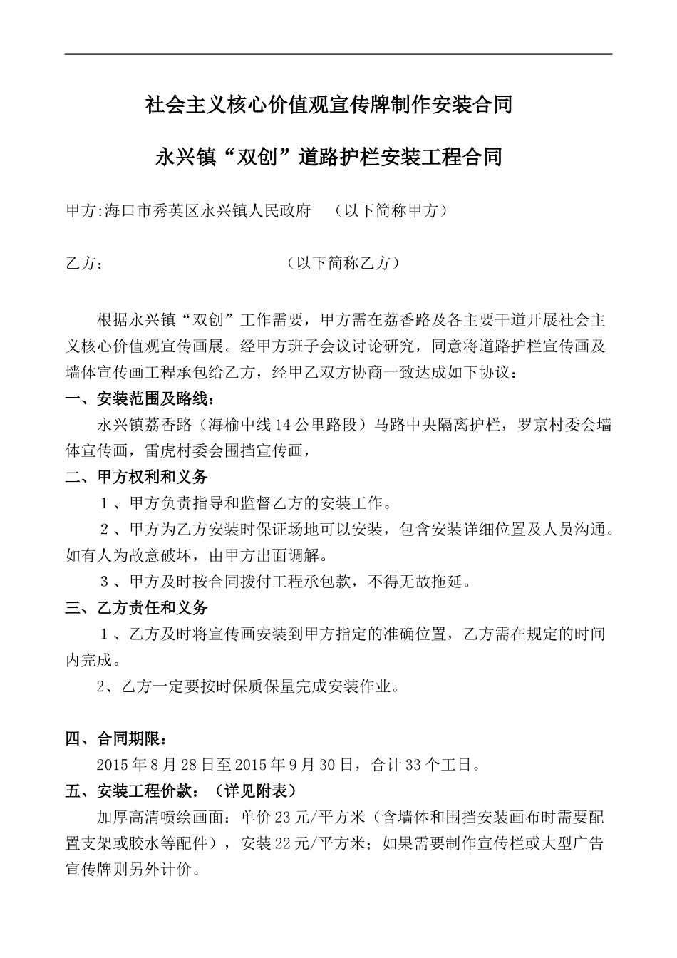 价值观宣传牌制作及安装合同_第1页