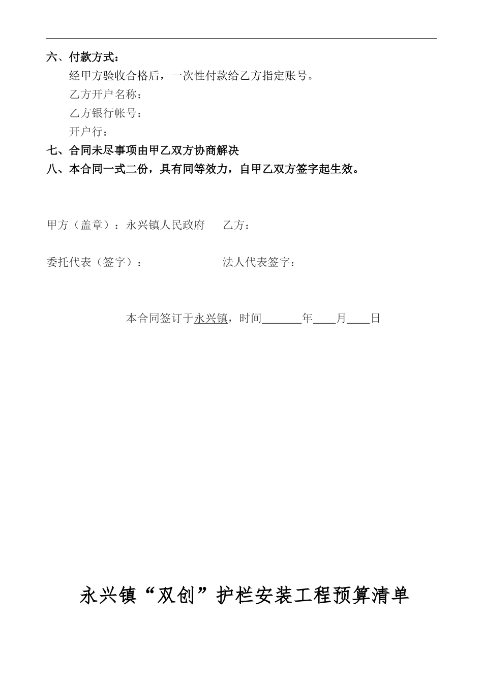 价值观宣传牌制作及安装合同_第2页