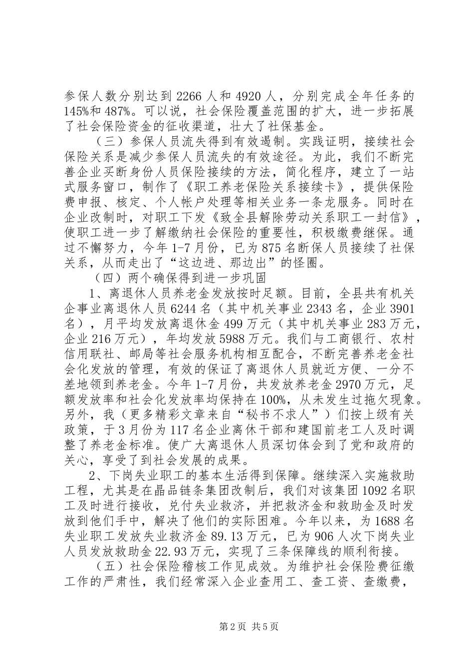 上半年社会保险工作总结 _第2页