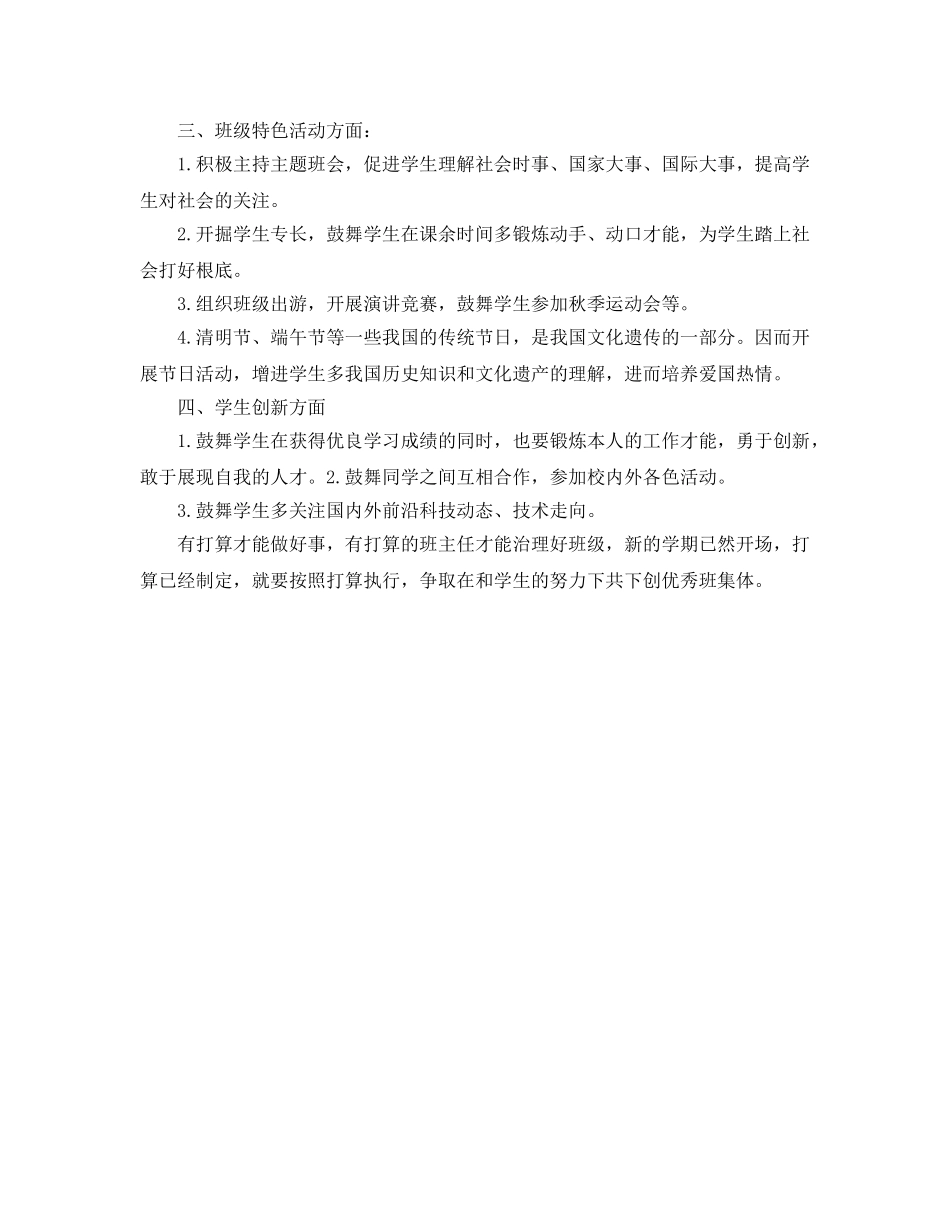 新学期大学班主任工作参考计划范文(1) _第2页