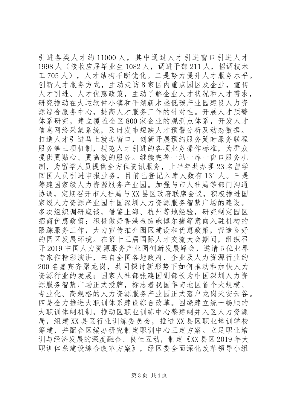 区人力资源局XX年上半年工作总结及下半年工作重点 _第3页