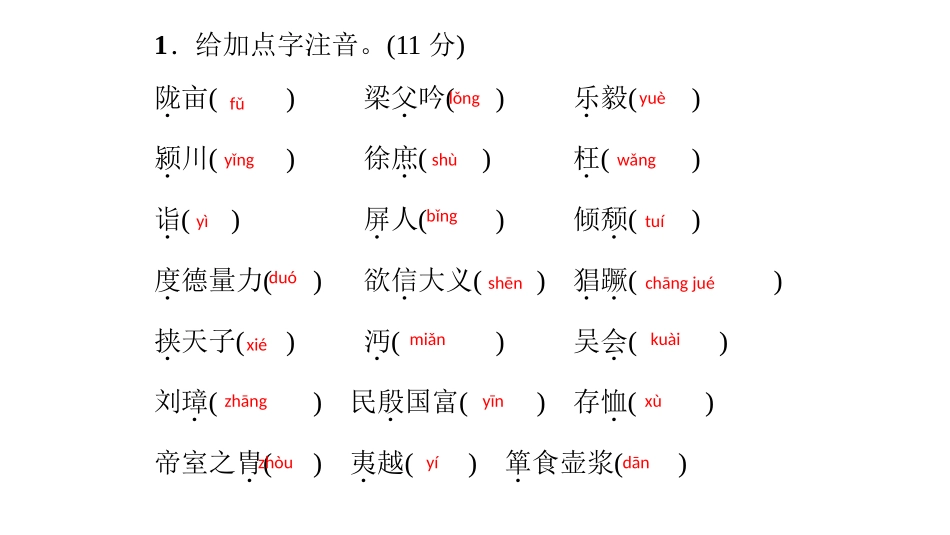 习题课件隆中对_第3页