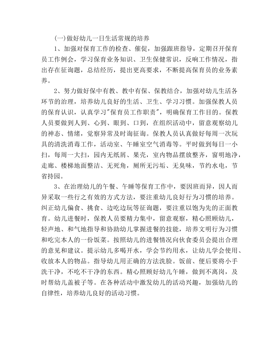 幼儿园卫生保健工作参考计划范文(1) _第2页