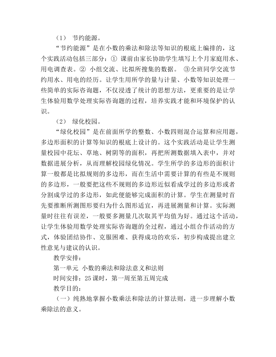 小学数学第九册教学参考计划范文（通用） _第2页